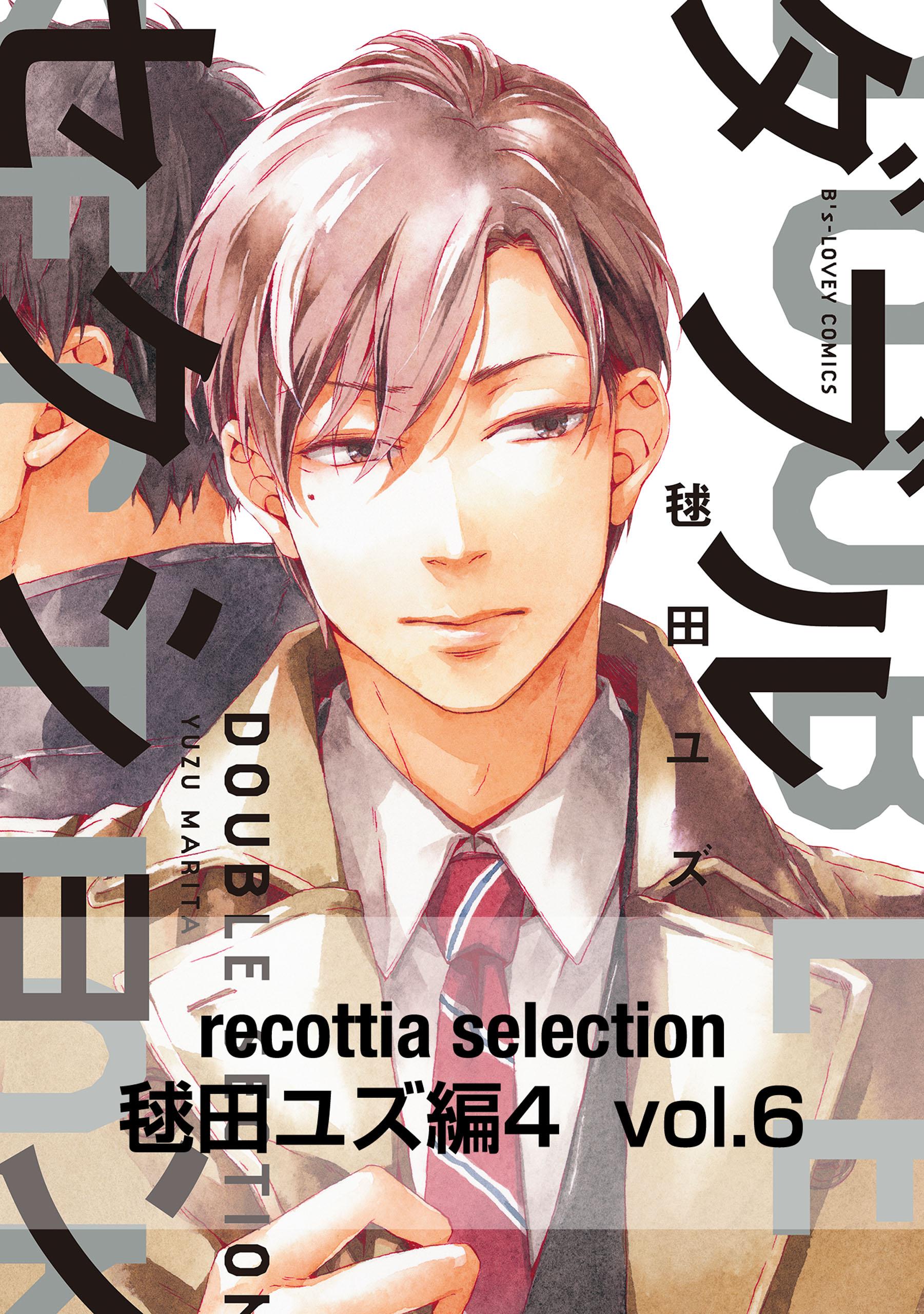 recottia selection 毬田ユズ編4　vol.6