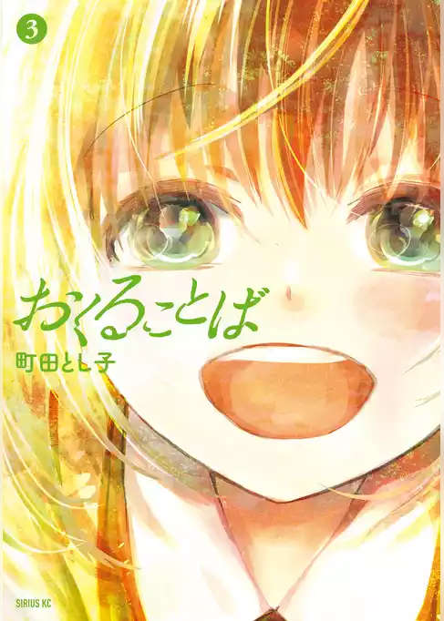 おくることば