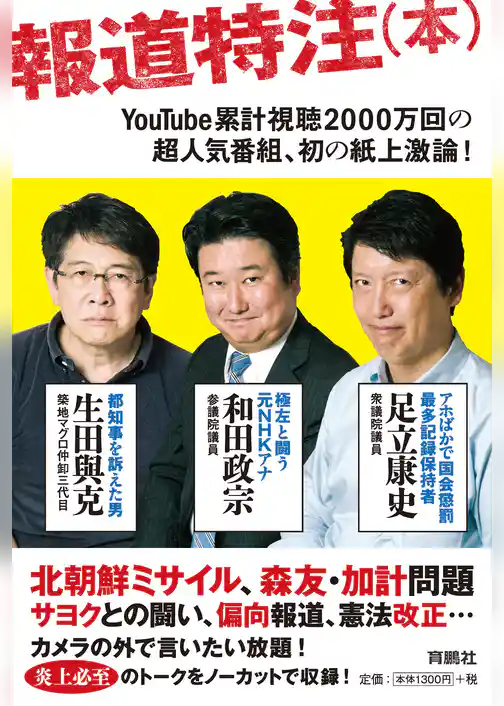 報道特注（本）