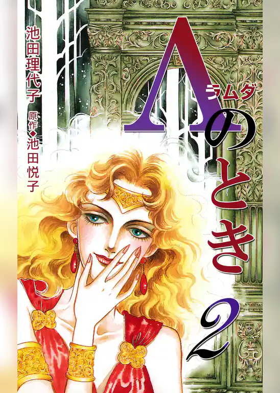 Λ（ラムダ）のとき