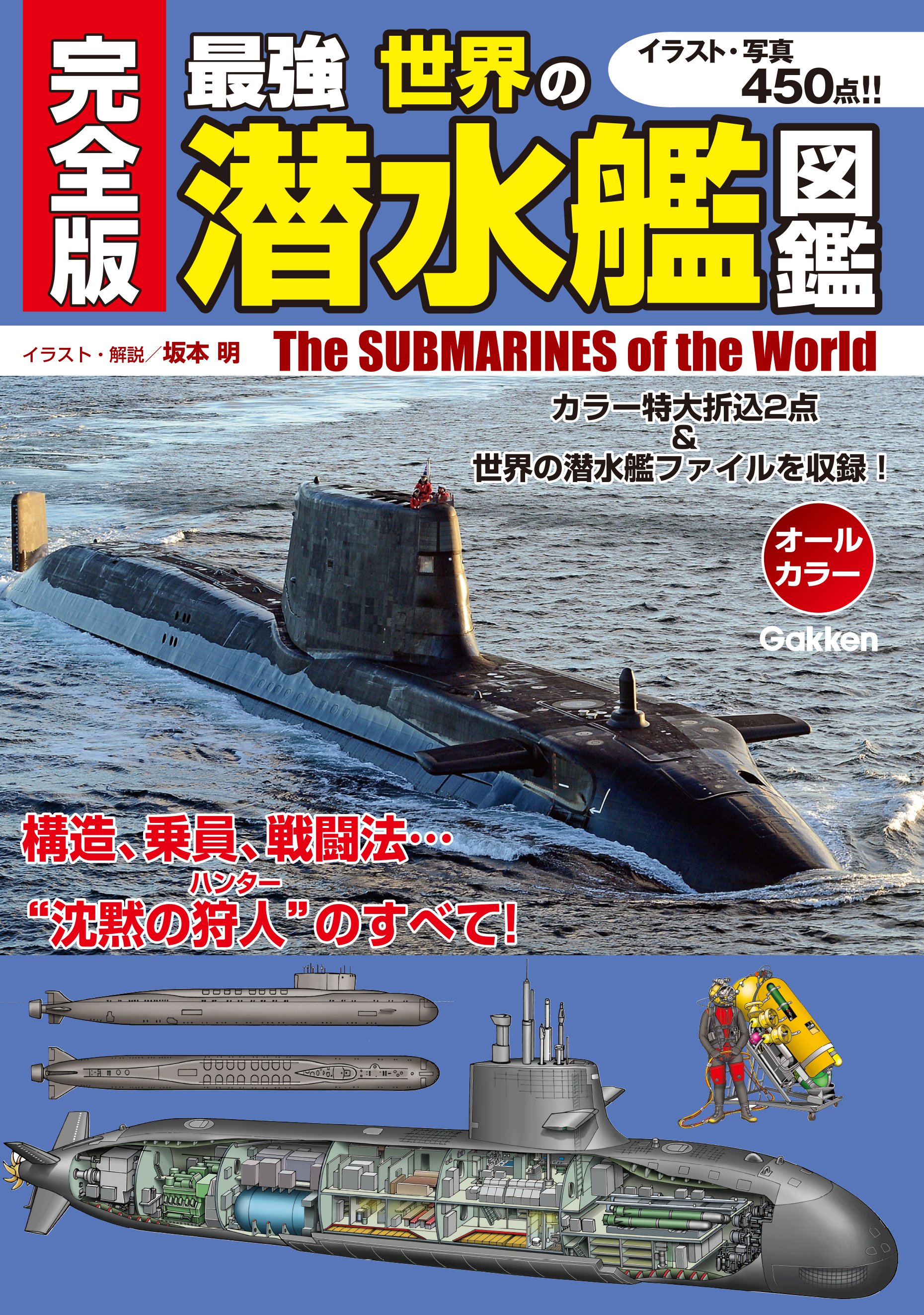 完全版 最強 世界の潜水艦図鑑 1巻(書籍) - 電子書籍 | U-NEXT 初回600