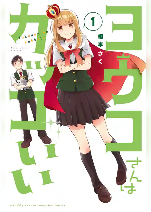 ヨウコさんはカッコいい