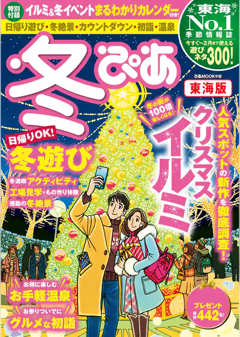 冬ぴあ東海版2017-2018