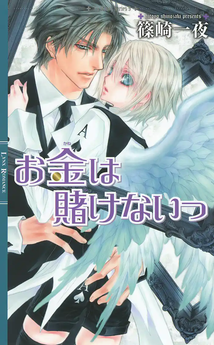 お金は賭けないっ