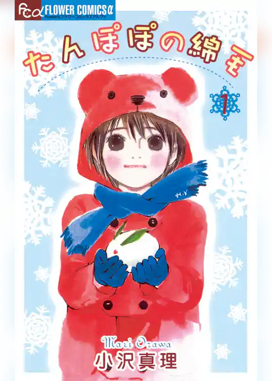 たんぽぽの綿毛