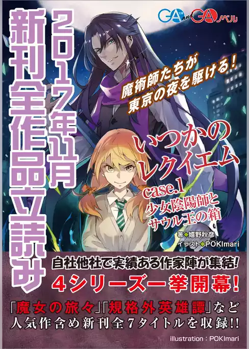ＧＡ文庫＆ＧＡノベル２０１７年１１月の新刊　全作品立読み（合本版）