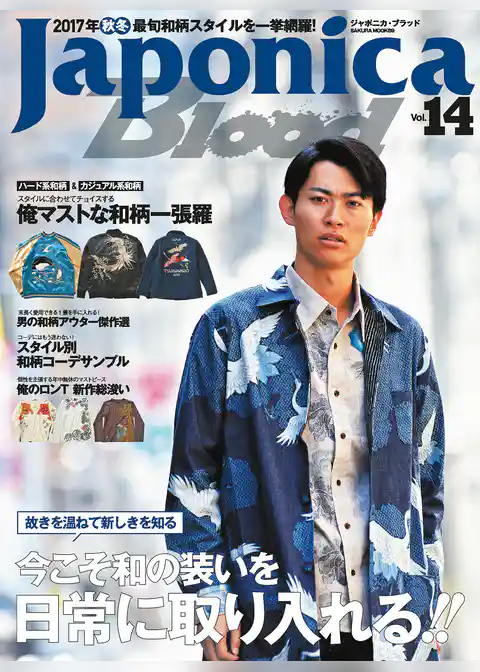 Japonica Blood vol.14
