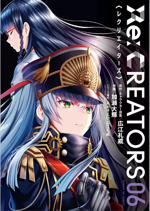 Re：CREATORS