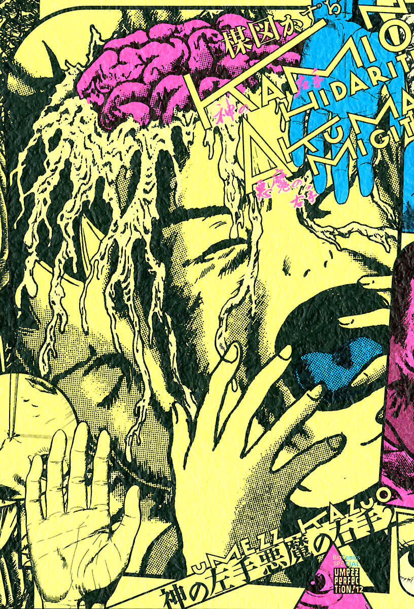 神の左手悪魔の右手（２）