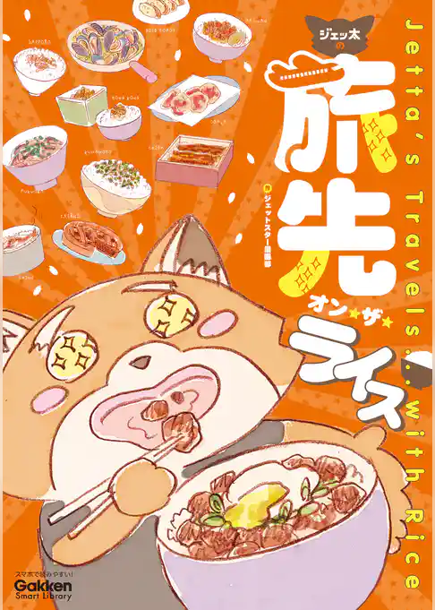 Jetta’s Travels… with Rice