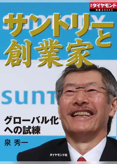 サントリーと創業家