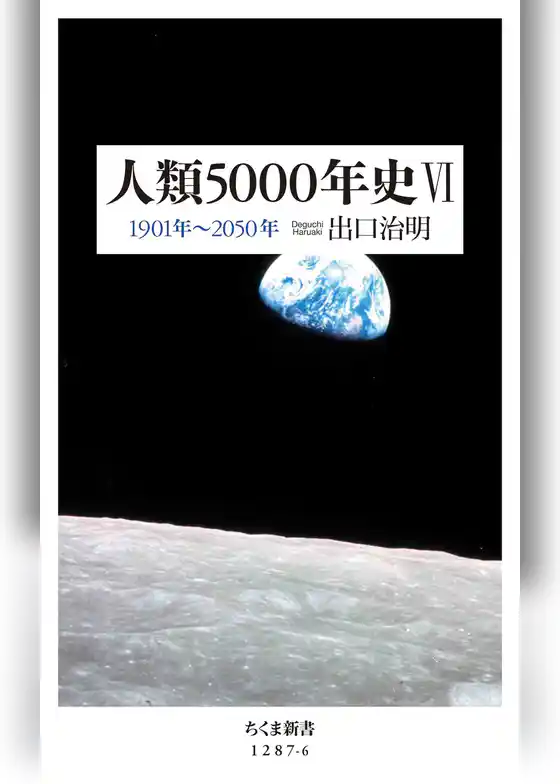 人類5000年史