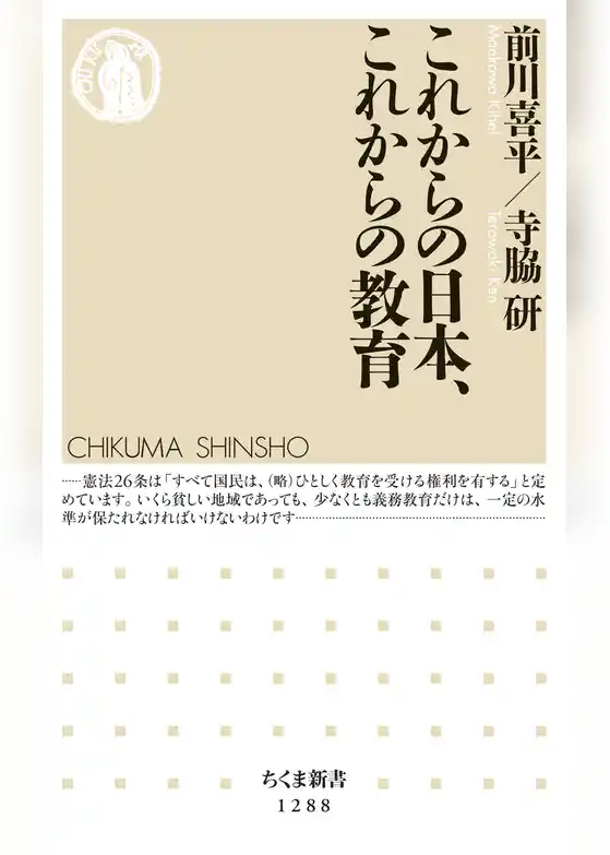 これからの日本、これからの教育