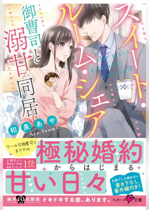 スイート・ルーム・シェア