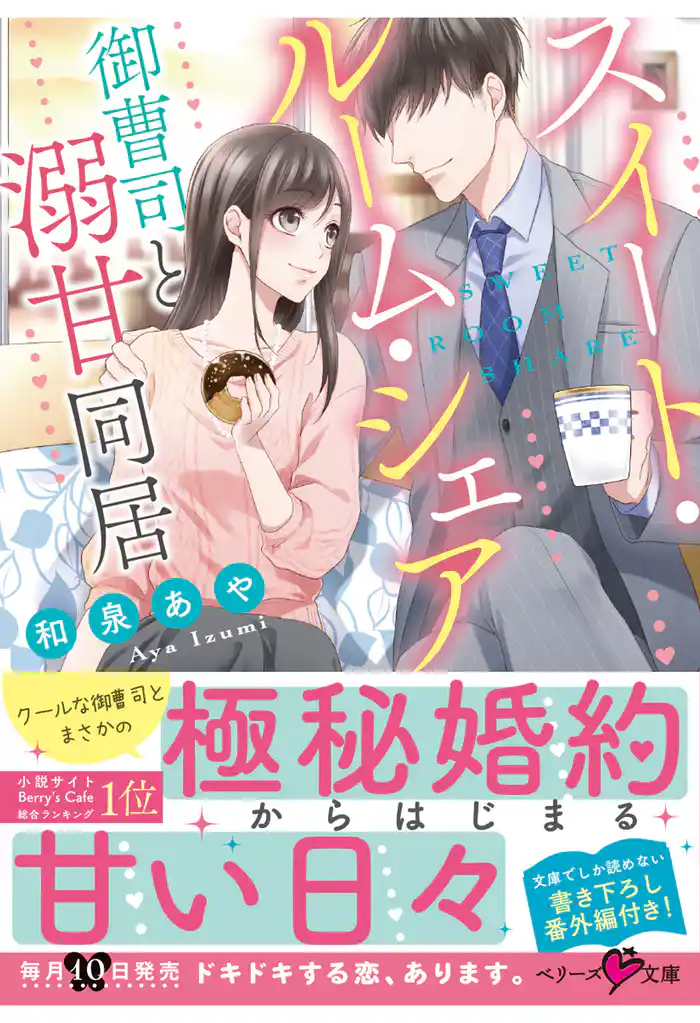 スイート・ルーム・シェア