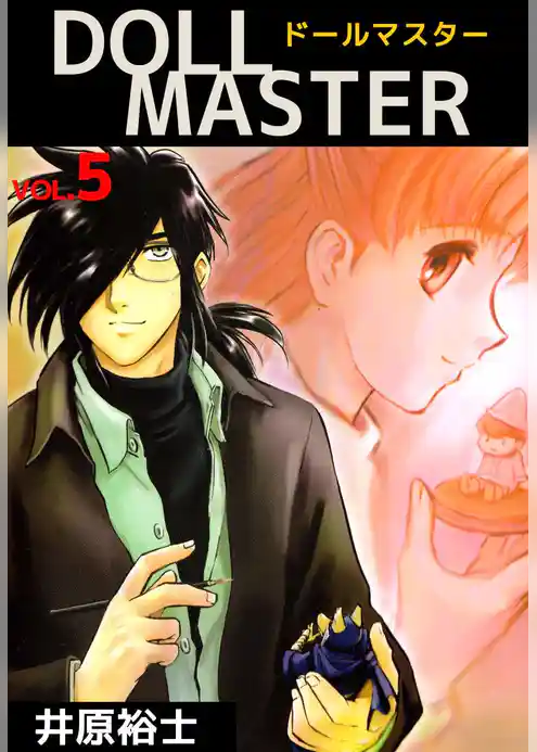 ＤＯＬＬ　ＭＡＳＴＥＲ