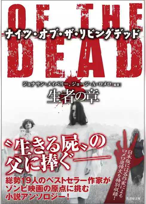 NIGHTS OF THE LIVING DEAD ナイツ・オブ・ザ・リビングデッド