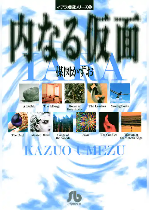 イアラ短編シリーズ