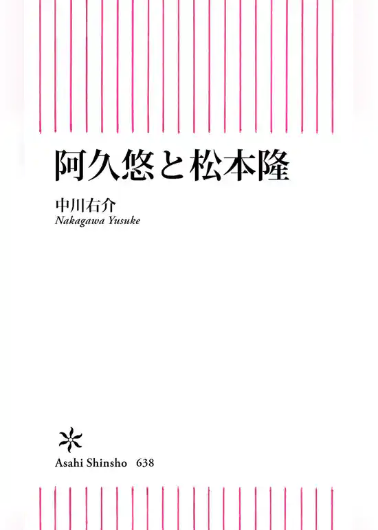 阿久悠と松本隆