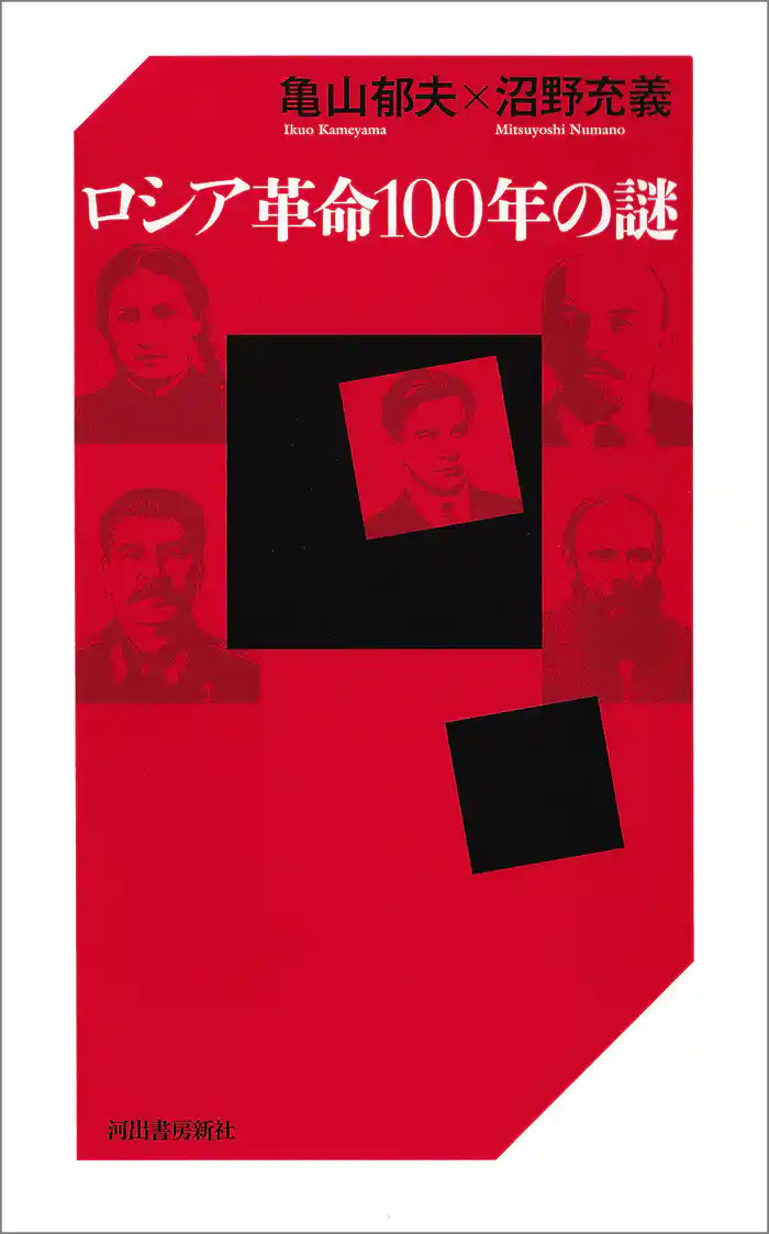 ロシア革命１００年の謎