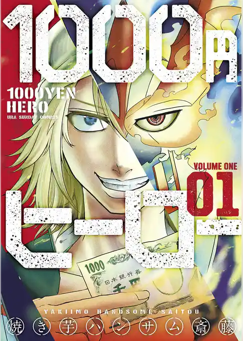 1000円ヒーロー