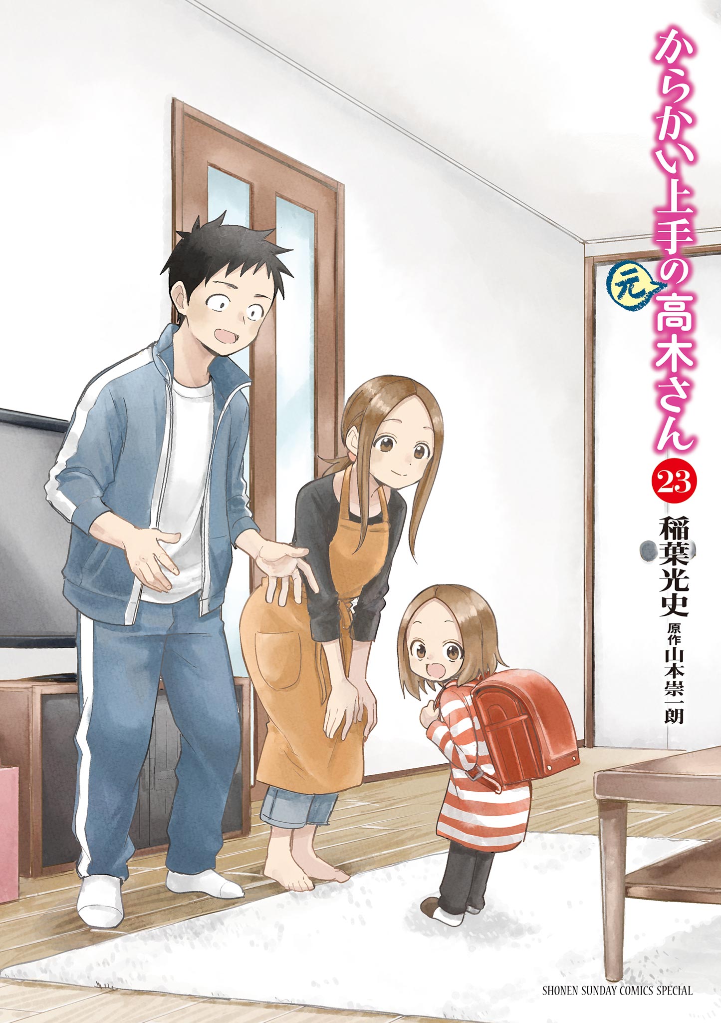 からかい上手の高木さん フルカラー特別編集版(マンガ) - 電子