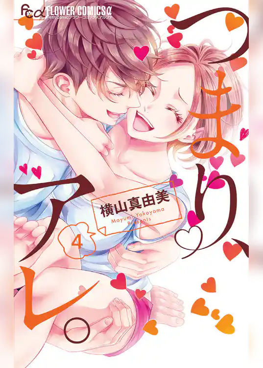 つまり、アレ。