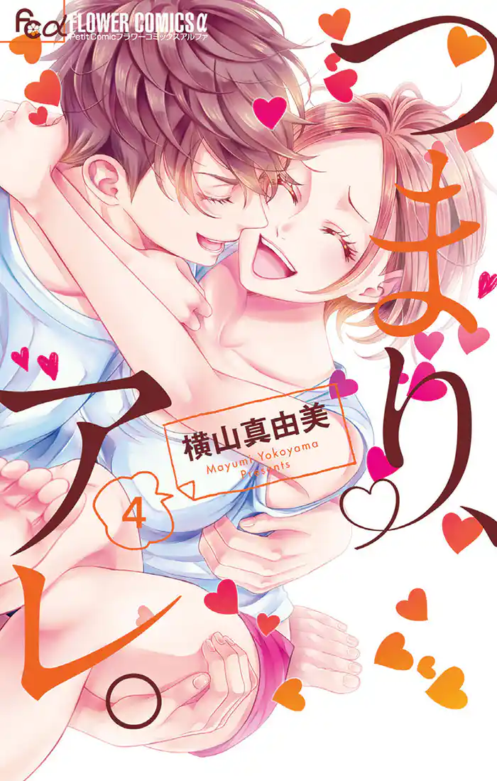 つまり、アレ。(4)