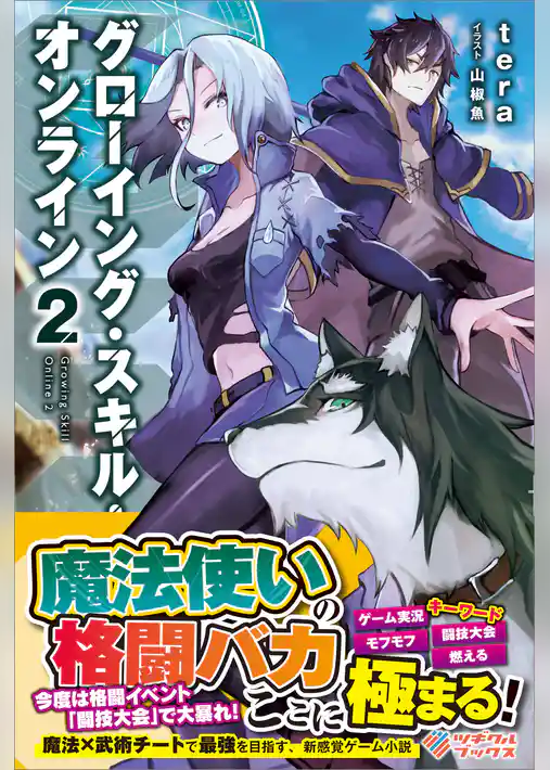 GSO グローイング・スキル・オンライン