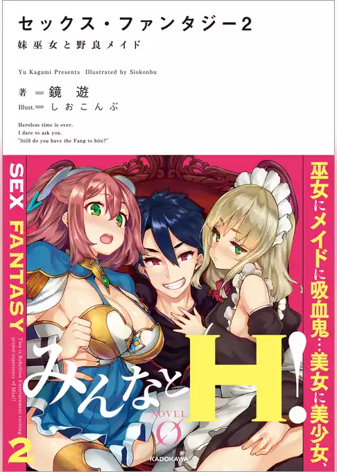 セックス・ファンタジー