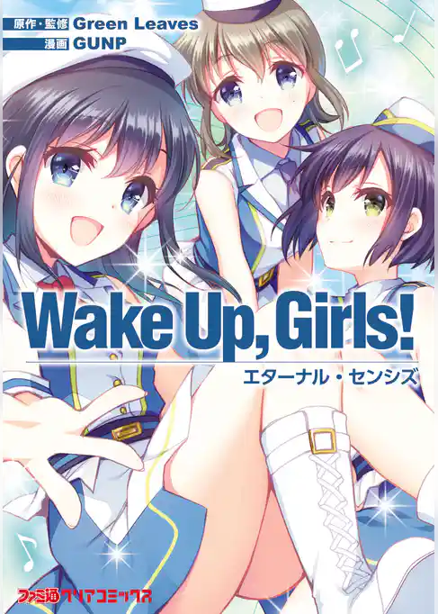 Wake Up， Girls！　エターナル・センシズ