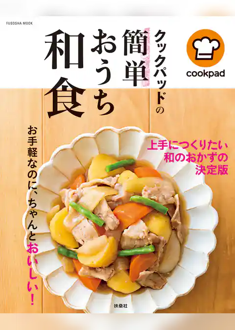 クックパッドの簡単おうち和食