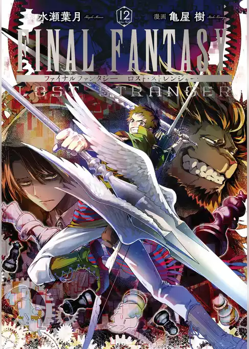 FINAL FANTASY LOST STRANGER