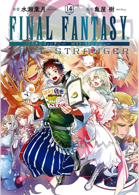 FINAL FANTASY LOST STRANGER
