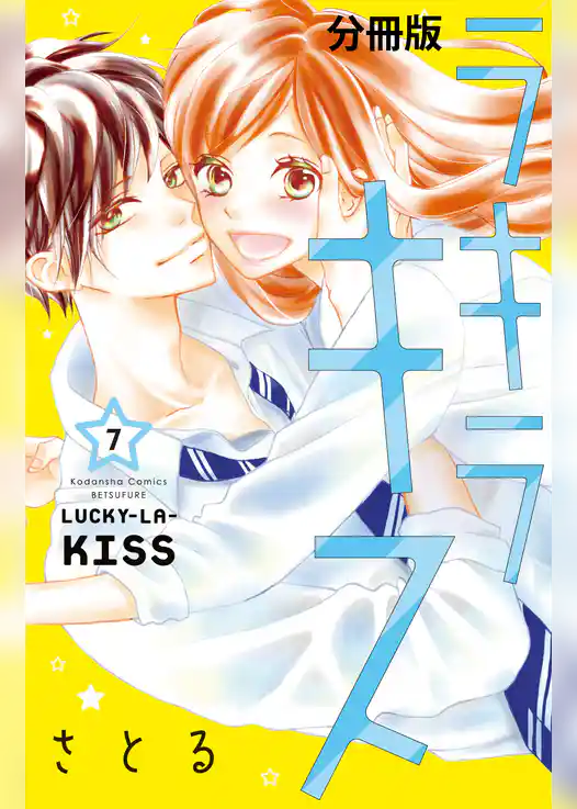 ラキラキス　分冊版