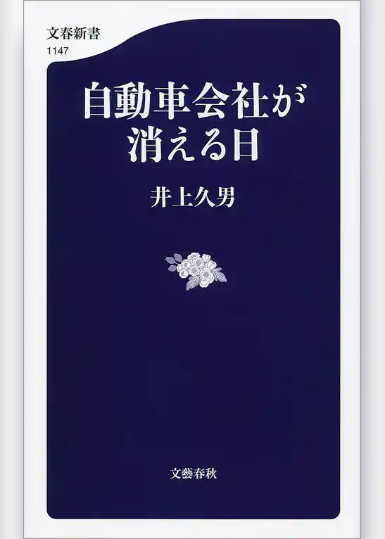自動車会社が消える日