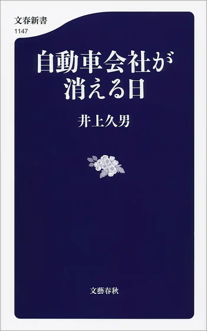 自動車会社が消える日