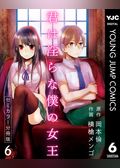 君は淫らな僕の女王 セミカラー 分冊版
