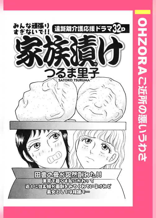 家族漬け 【単話売】