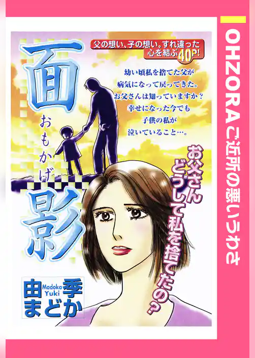 面影 【単話売】