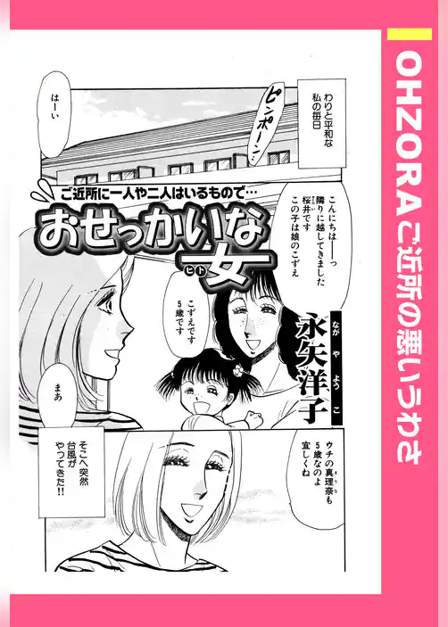 おせっかいな女 【単話売】