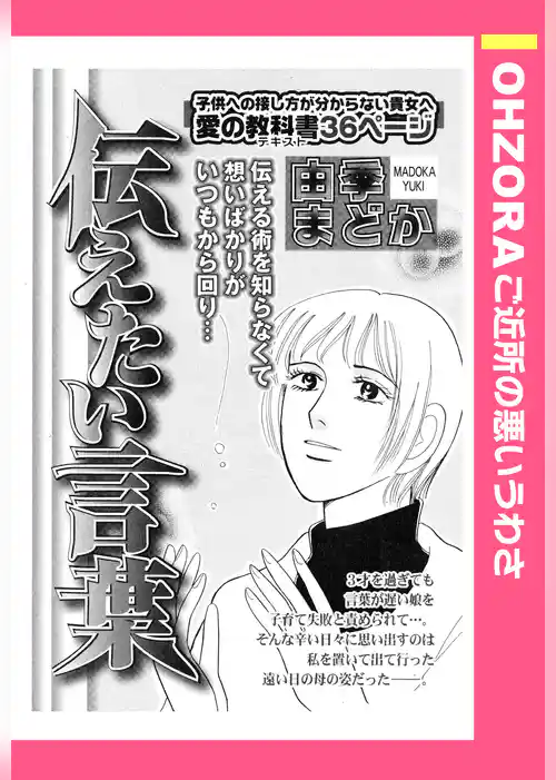 伝えたい言葉 【単話売】