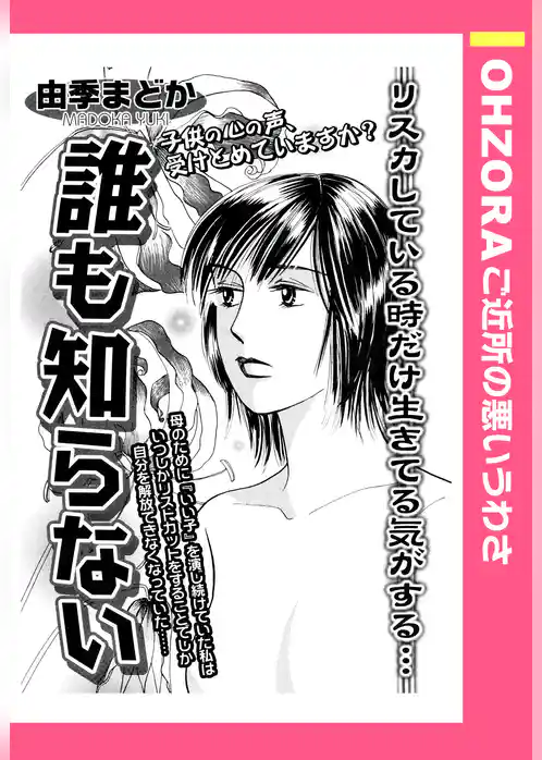 誰も知らない 【単話売】