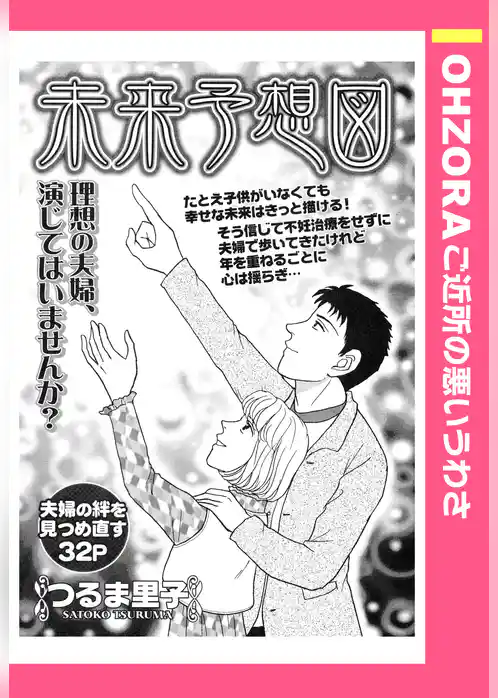 未来予想図 【単話売】