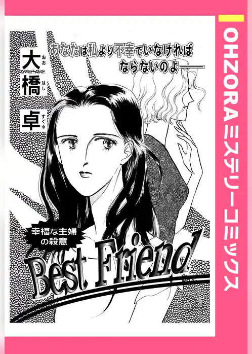Best Friend 【単話売】