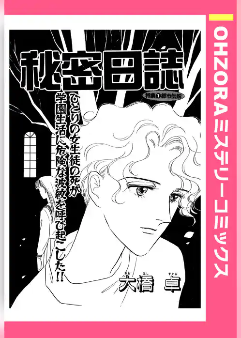 秘密日誌 【単話売】