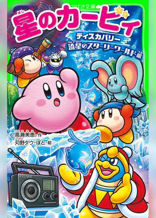 星のカービィ