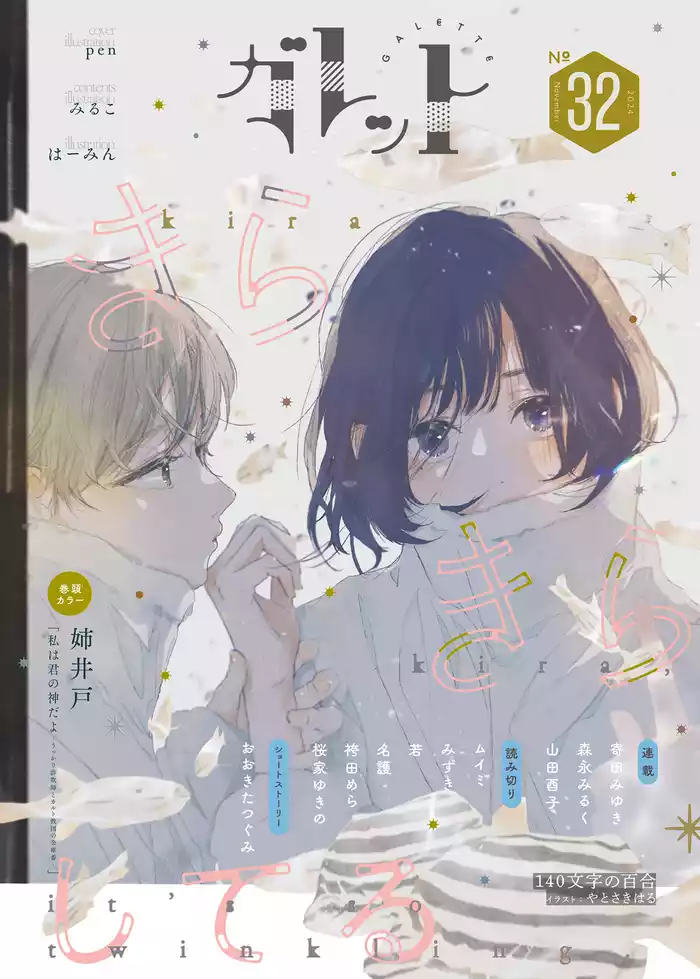 ガレット No.32