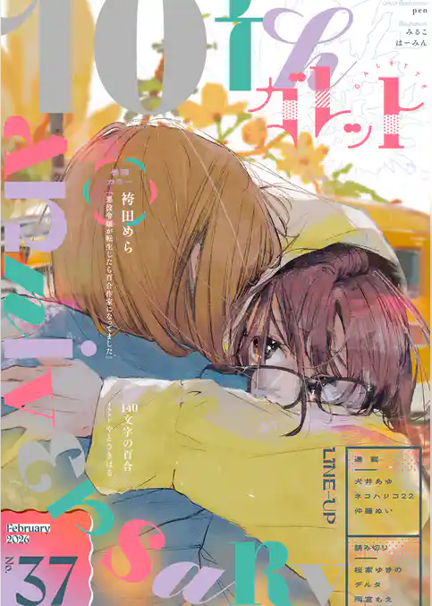 ガレット