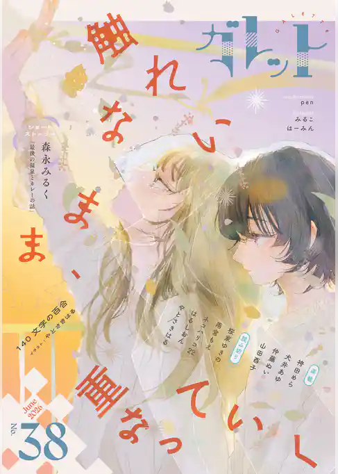 ガレット